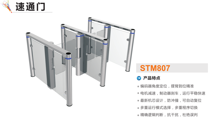 包头东河区速通门STM807